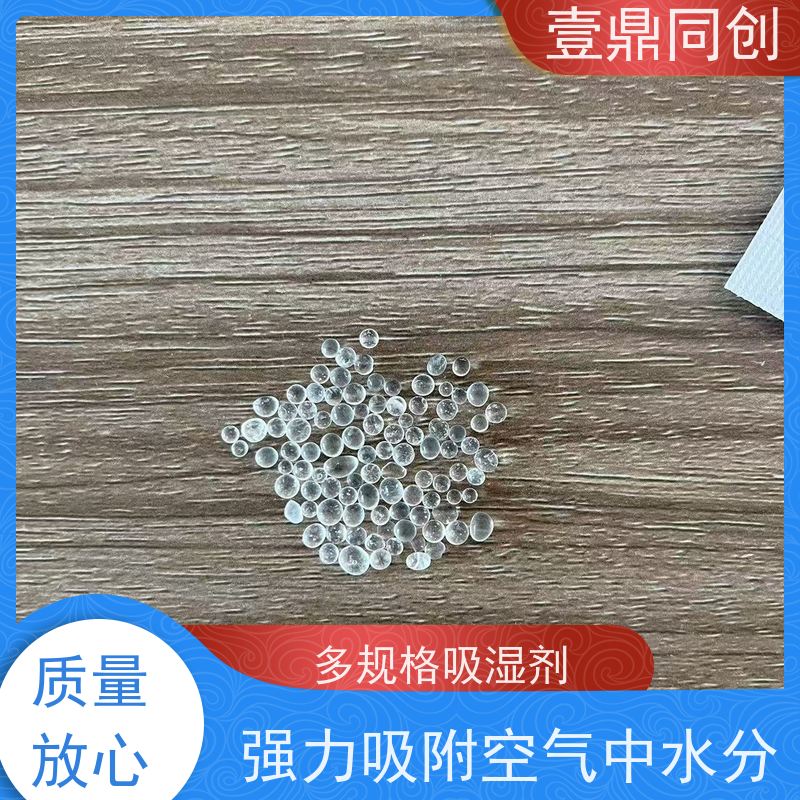 壹鼎同创 环保硅胶干燥剂 机械强度高 不耐碱 反应温和 使用放心