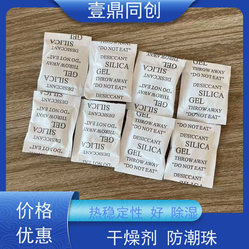 壹鼎同创 硅胶干燥剂 化学性质稳定 无异味 吸湿率高 方便携带