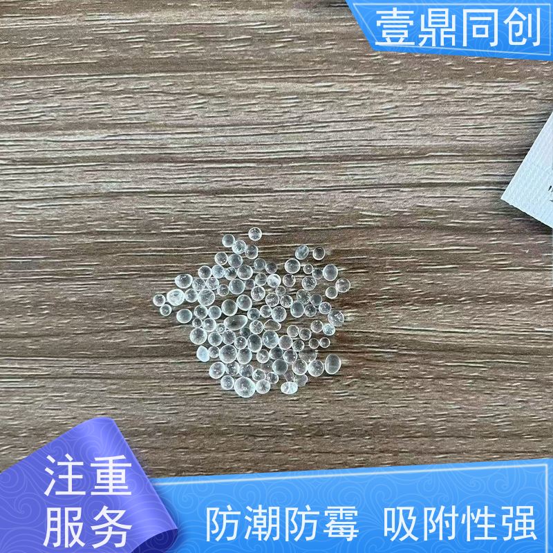 壹鼎同创 防潮珠 化学稳定性好 产品使用不易损坏