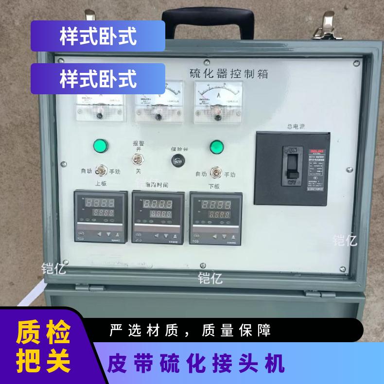 DSLQ830皮带硫化修补设备配件电源箱自动控制