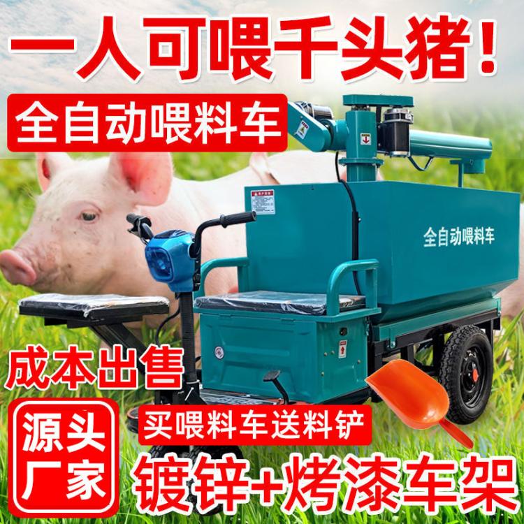 自动喂料车 电动加料料塔上料饲料转运车猪场投喂车养殖场柴油料车