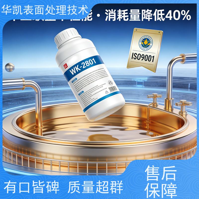 华凯 滚镀酸铜光亮剂 晶粒细化整平二合一 五金电镀专用