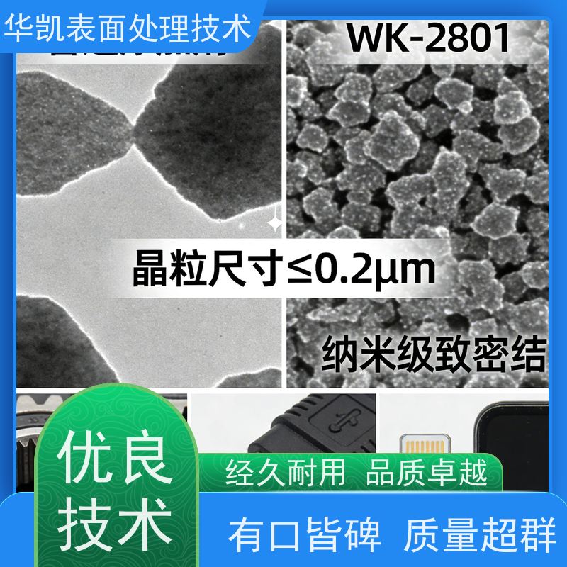 华凯表面处理 酸铜添加剂 无氰环保配方 复杂工件全覆盖