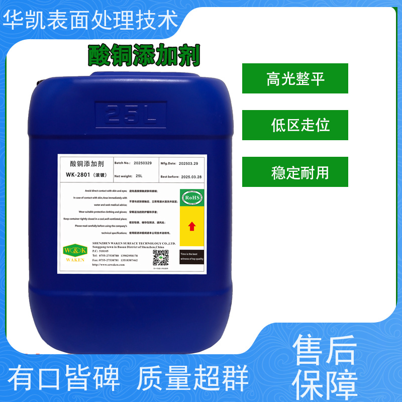 华凯表面处理 滚镀酸铜光亮剂 替代传统M剂 厚铜薄镍工艺降本30%