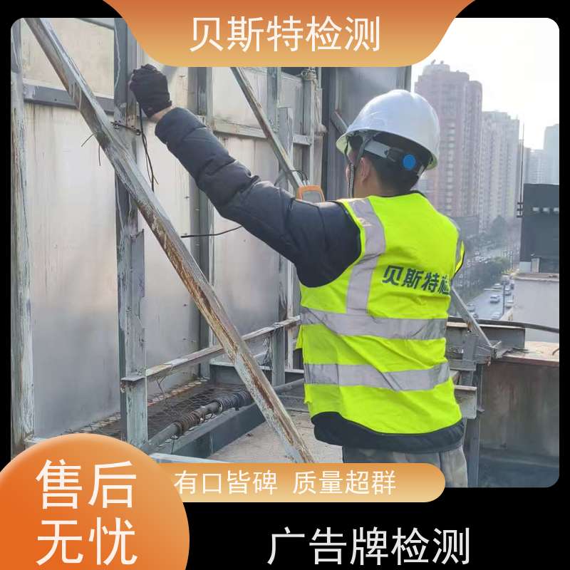 西 安港务区广告牌检测墙体结构鉴定24小时在线CMA/CNAS资质报告