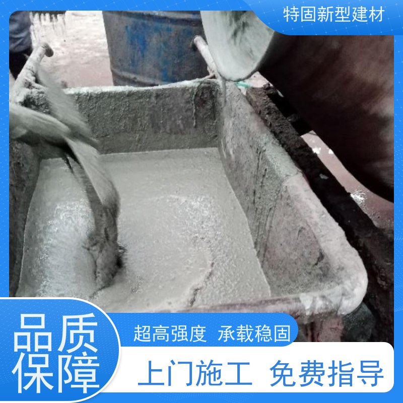 特固 混凝土灌浆料 超高强度 承载稳固 工厂供应