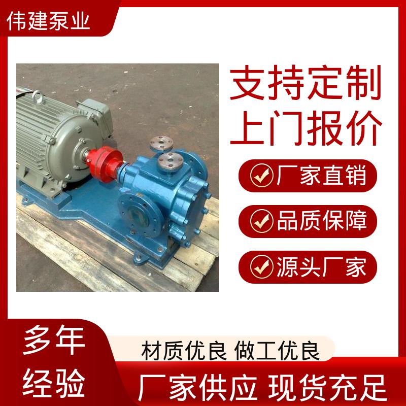无泄漏船用 沥青保温泵 多种形式安装 支持定制 伟建供应