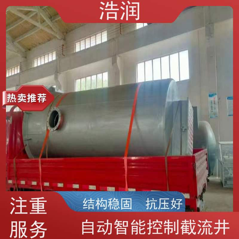 浩润 316不锈钢截流井 处理污水量 10-5000m3/h 品质可信