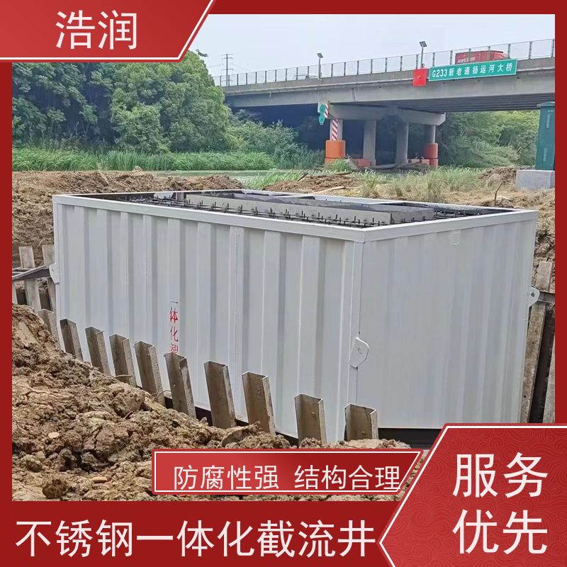 浩润 智能截流井设备 耐酸耐腐 雨水提升排水 诚信经营