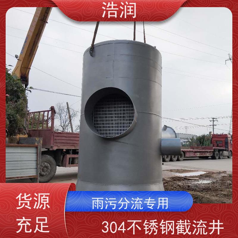 浩润 自动智能控制截流井 耐酸耐腐 雨水提升排水 货源充足