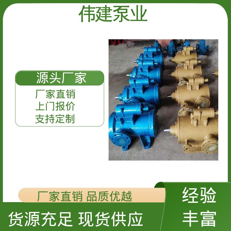 伟建供应 高压力三螺杆泵 低噪燃油 输出稳定 船用液压装置