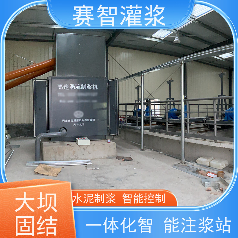 赛智灌浆 称重制浆机 固定注浆站 粉煤灰水泥搅拌 移动方便