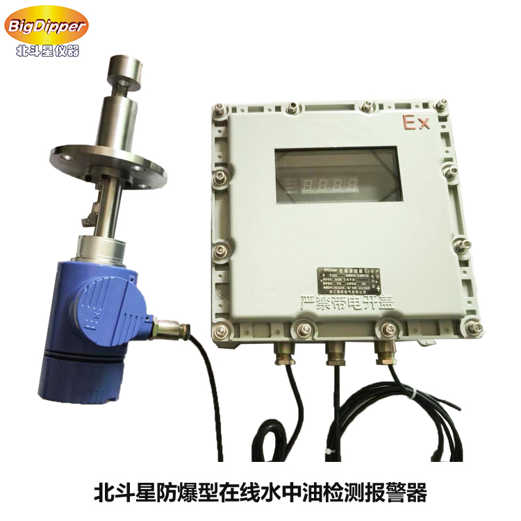 北斗星仪器在线防爆型水中含油量分析仪快速响应 操作简便
