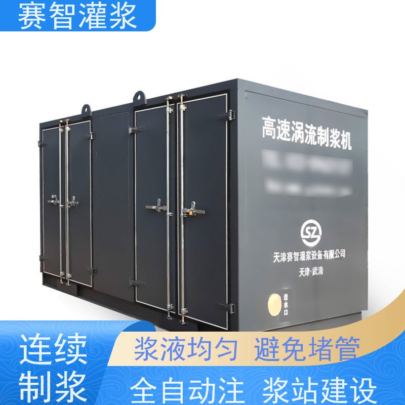 赛智灌浆 水泥全自动高速搅拌机 制浆站设备 大方量智能上料