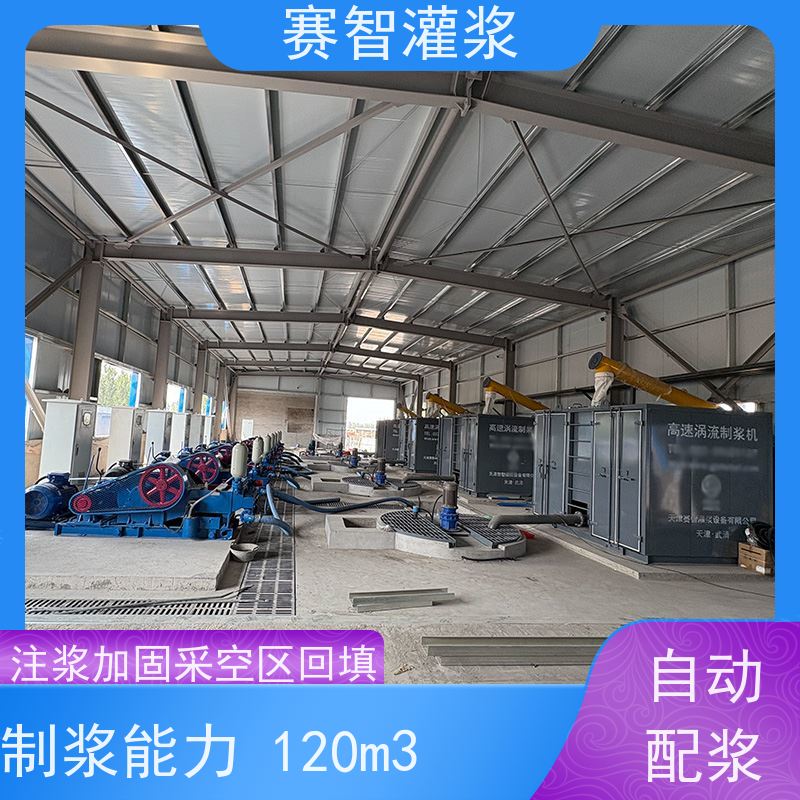 赛智灌浆 高速搅拌机 全自动地面注浆站 水泥浆粉煤灰 智能控制系统