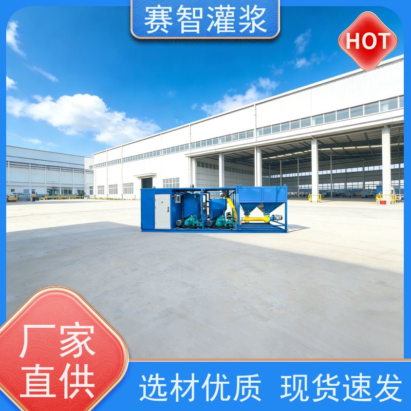 赛智灌浆 地面制浆站 全自动智能化注浆搅拌机 