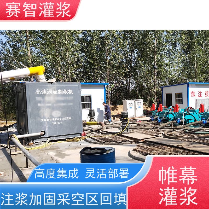 赛智灌浆 高速涡流制浆 煤矸石覆盖离层注浆填充站 自动上料上水