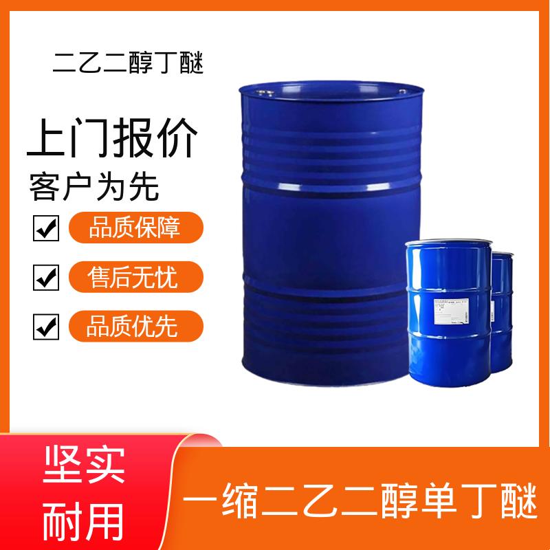 丹沛化工 丁基卡必醇 沸点 230.4℃ 纯度 0.995 厂家供应 现货充足