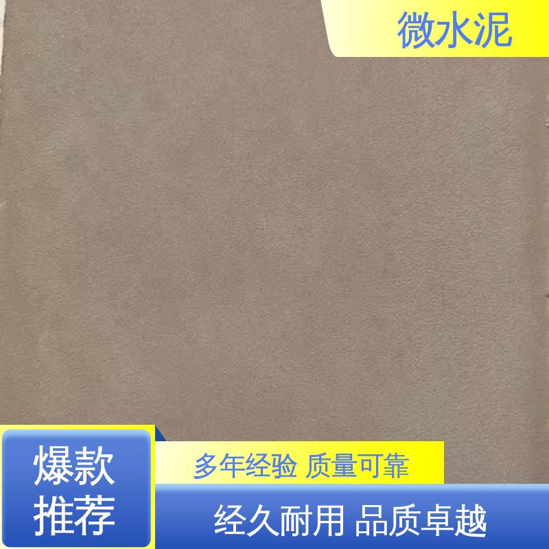 威乐森 颜色可选 微水泥材质 地面 3–4天 实力厂家 品质优越