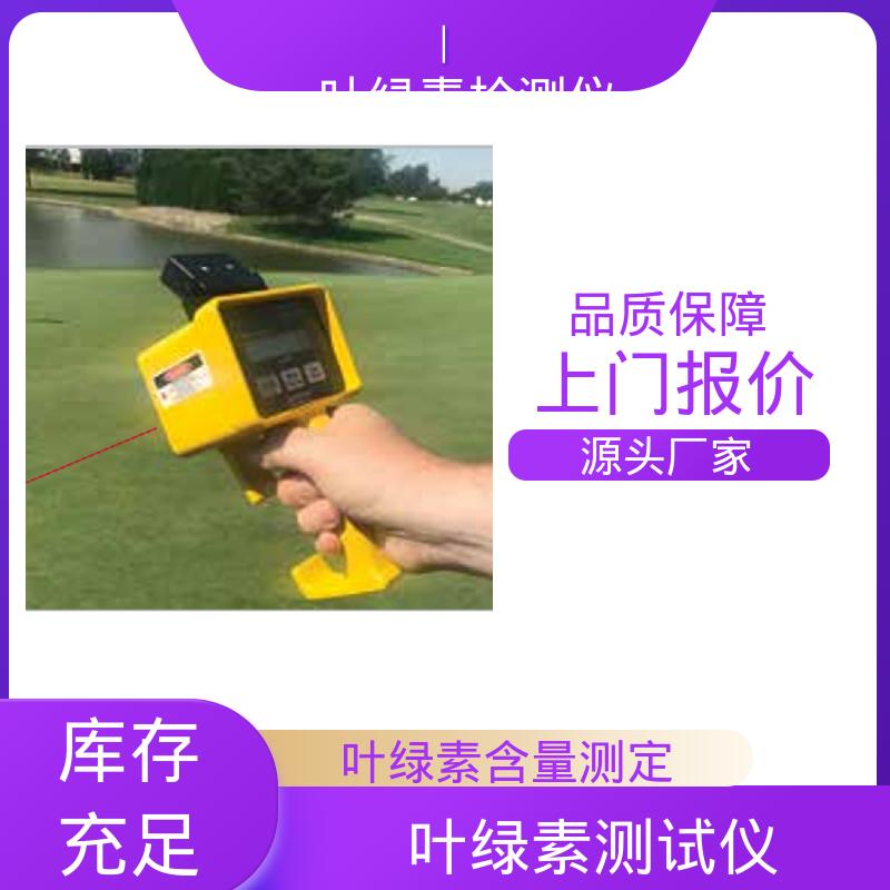 欧熙 手持叶绿素荧光仪 存储温度 -20~55℃ 源头厂家 品类齐全