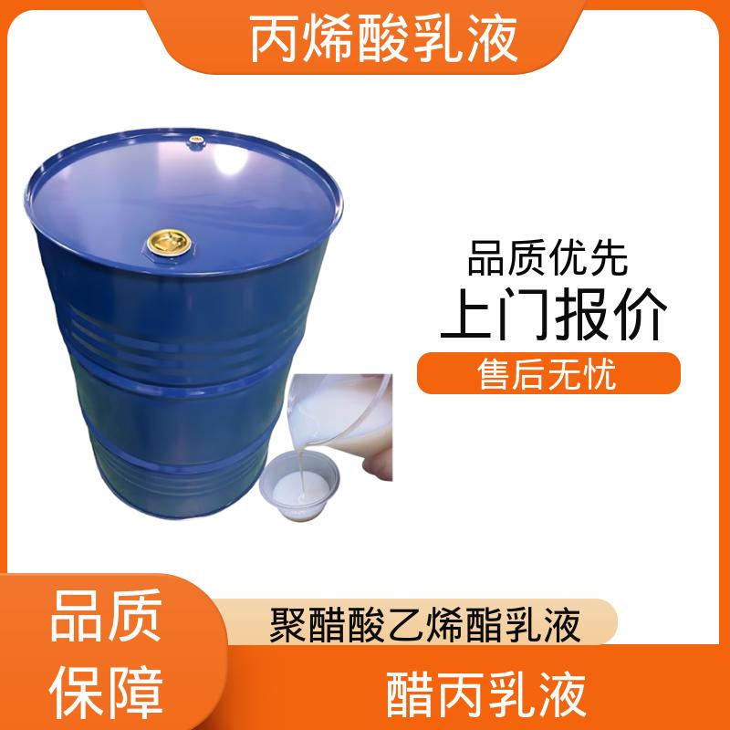 丹沛化工 水性丙烯酸酯乳液 固含量 38%-55% 实力厂家 品质优越