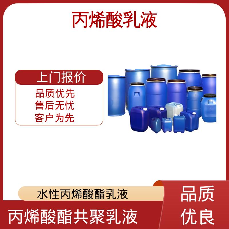 丹沛化工 丙烯酸聚合物乳液 单体残留量 ≤0.5% 厂家制造供应