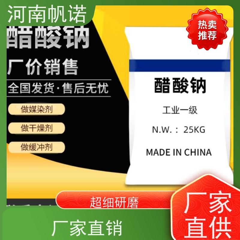 帆诺净水 PH值调节剂 结晶乙酸钠 污水处理专用 国标产品