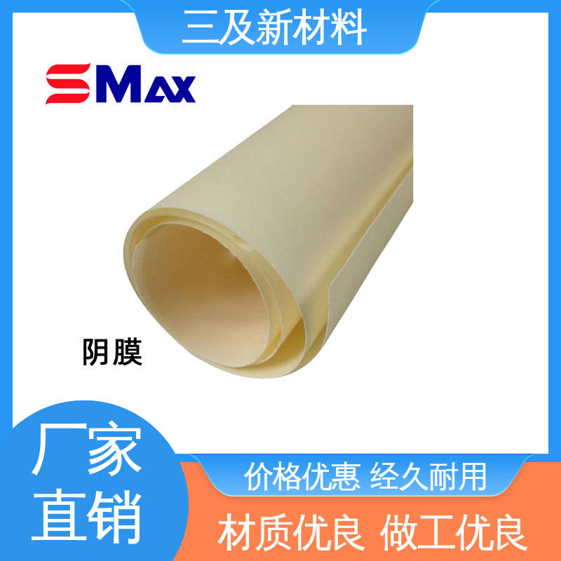 三及 电渗析废水处理 阳膜阴膜 生产厂家 自主研发实力