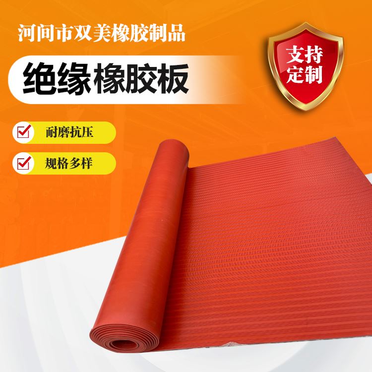 双美绝缘板物理性能稳厂商机房设备防电涌垫