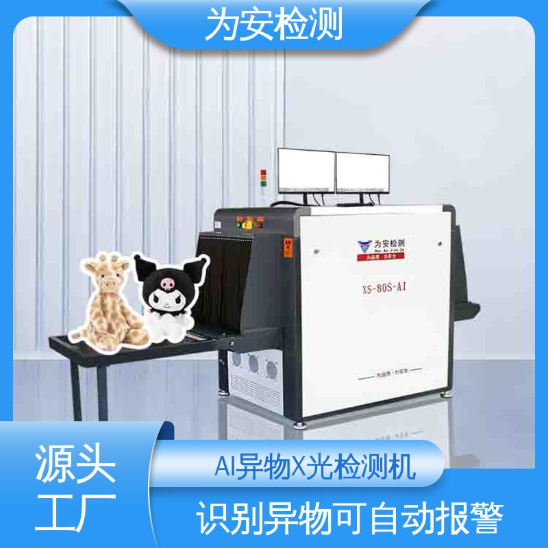 现货直供 工业AI异物X光检测机 精准排除产品自带金属 XS-80S-AI