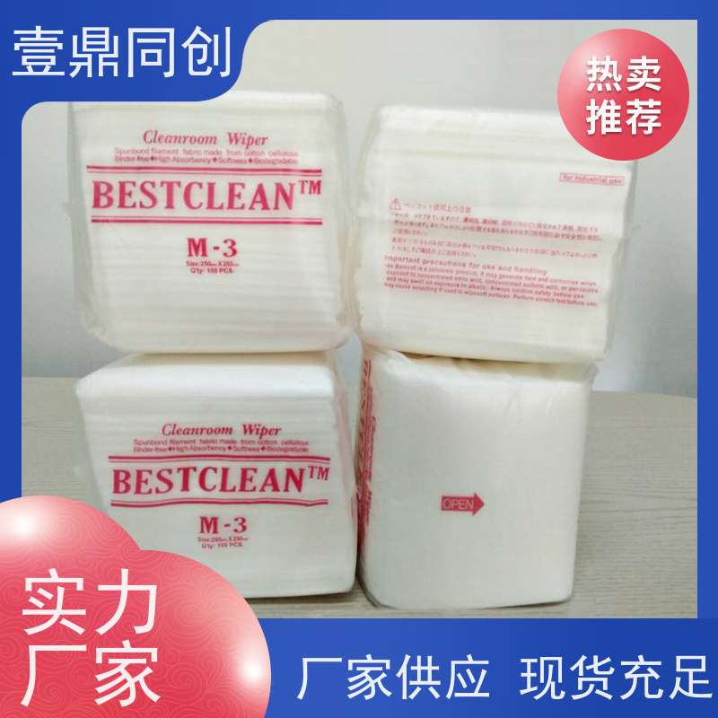 壹鼎同创 无尘擦拭纸 强韧不易撕 适用多种环境