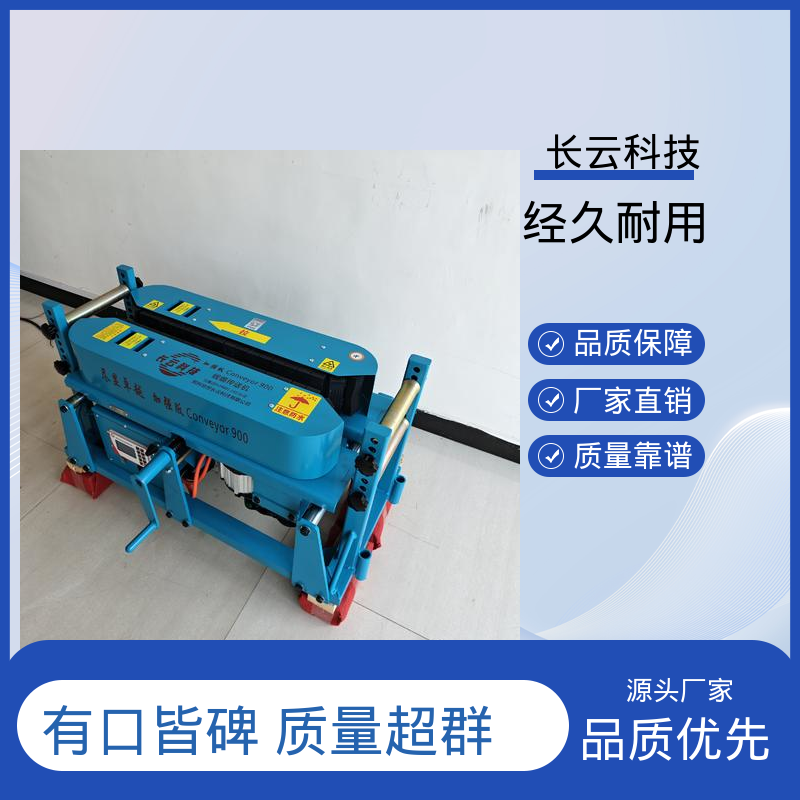 长云 加强版Conveyor900 大截面电缆输送机 电网优选 