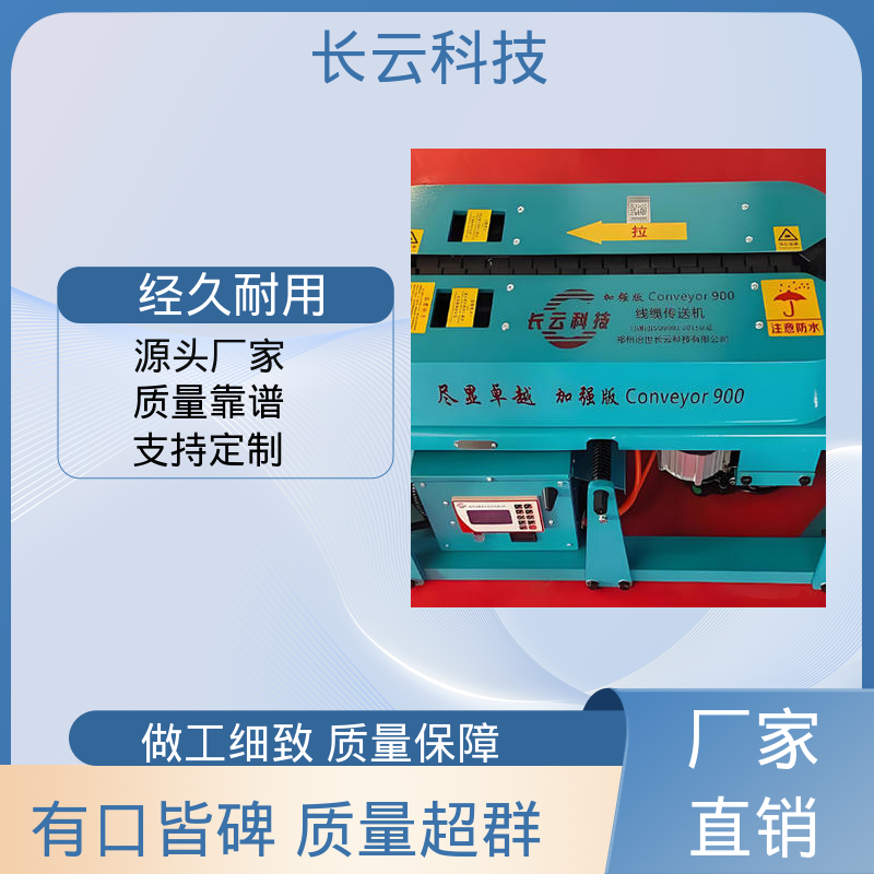 长云 加强版Conveyor900 长距离电缆输送机 知名品牌 