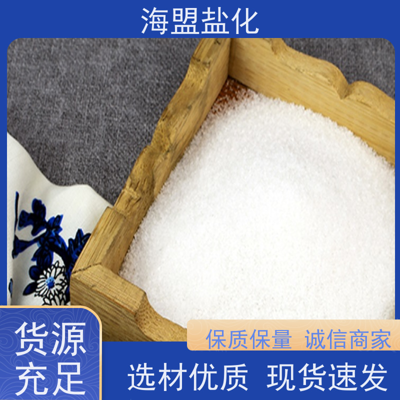 海盟盐化 高质 速溶海水晶 粗细规格都有 厂家直供