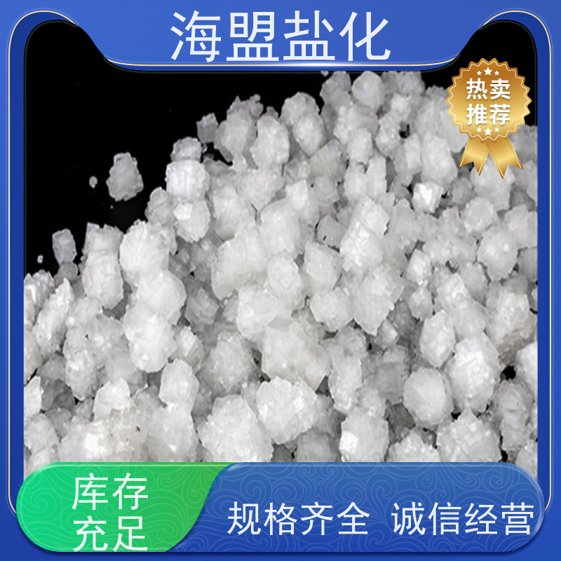 海盟盐化 高纯度 颗粒晶体盐 操作简单 应用广泛
