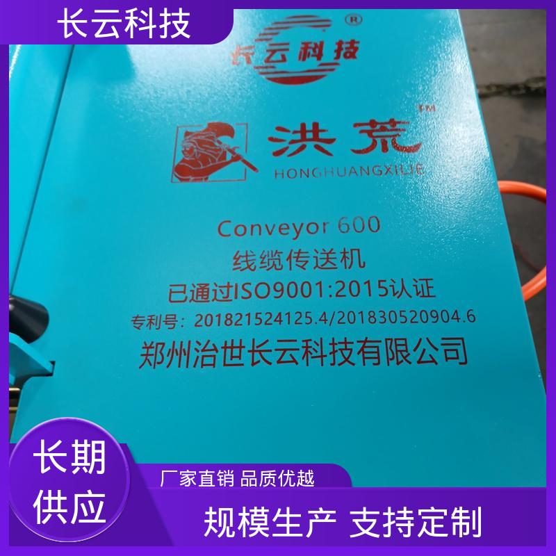 长云 智能遥控电缆输送机 洪荒600 自动化程度高 