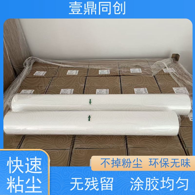 壹鼎同创 粘尘纸 特高粘1500D 无气泡 防静电性 易撕易用