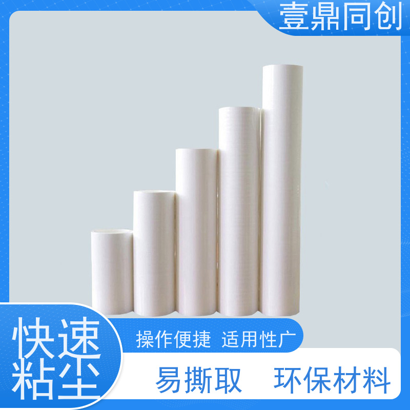 壹鼎同创 粘尘纸 易切割且不掉屑 易撕取 环保材料
