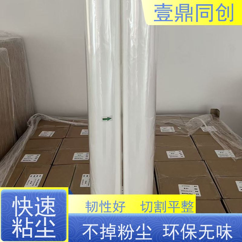 壹鼎同创 粘尘纸 支持连续作业和快速更换 携带方便 可定制尺寸