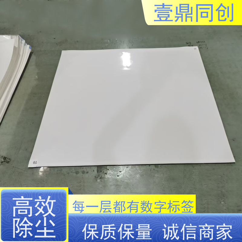 壹鼎同创 粘尘膜 无气味 粘着力强 表面粘性均匀
