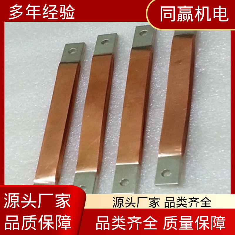 矩形铜母线伸缩节 化工应用 25*30 异形件加工 同赢供应