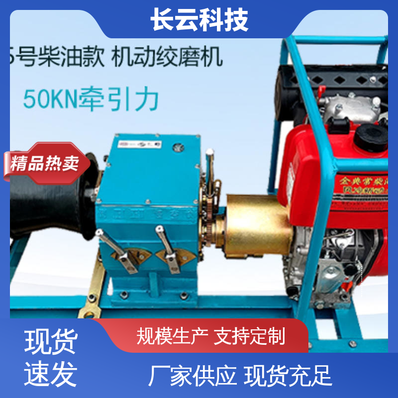 长云科技 快速机动绞磨 响箭5号柴油款 输出强劲 