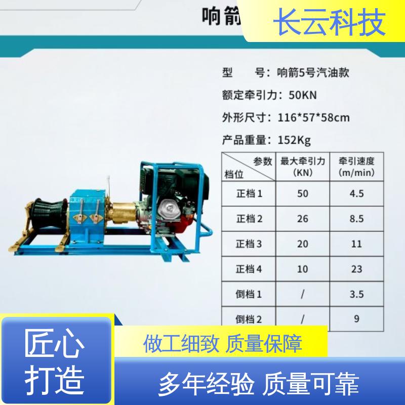 长云科技 机动绞磨机优选 响箭5号汽油款 坚固耐用 
