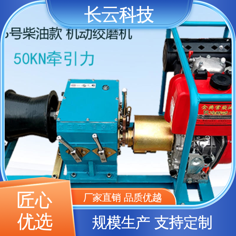 长云科技 机动绞磨机生产厂家 响箭5号柴油款 品质卓越 