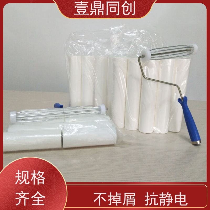 壹鼎同创 粘尘滚筒 不掉屑 抗静电 能快速清除 耐磨擦