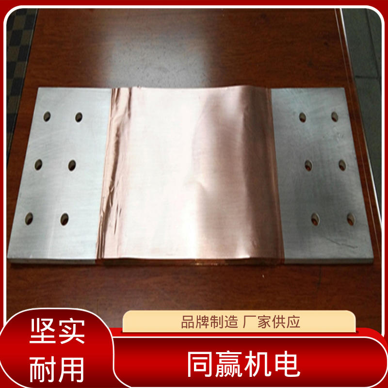 同赢生产 125x10mm 货源充足发货快 MST铜母线伸缩节 
