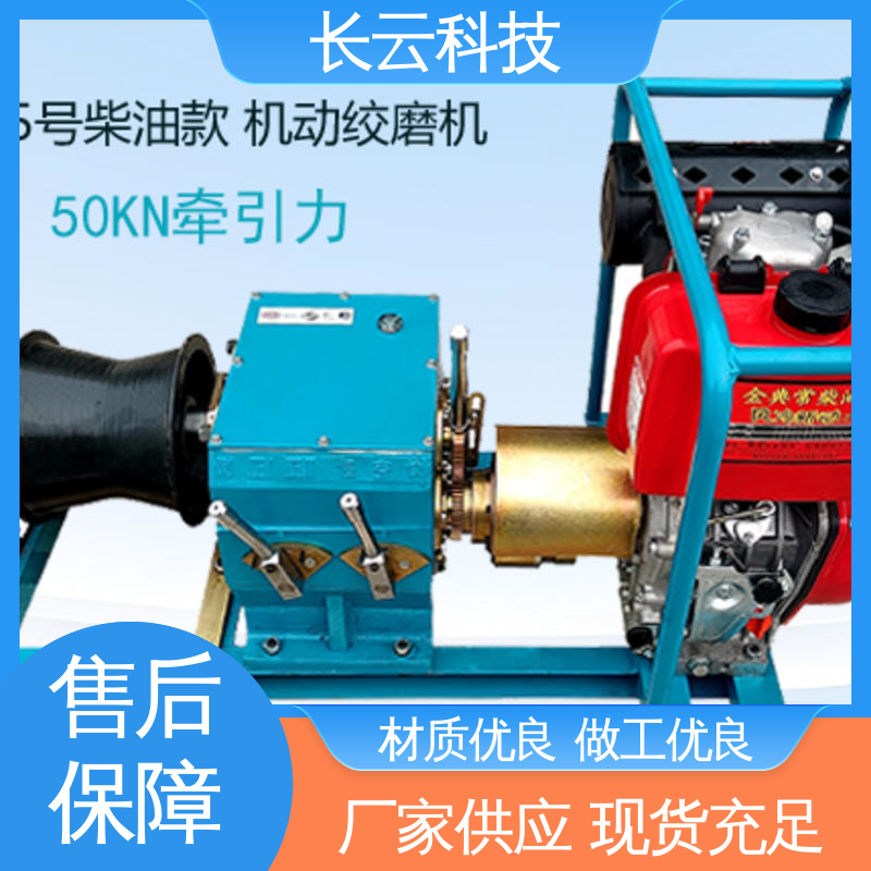 长云科技 高速机动绞磨 响箭5号柴油款 作业利器 