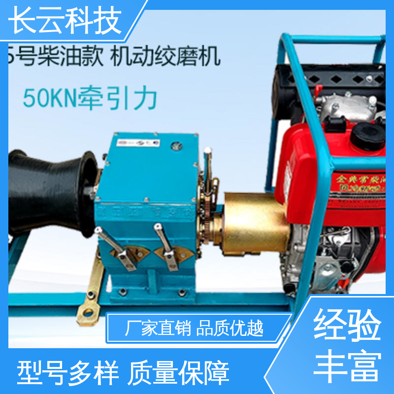 长云科技 机动绞磨机优选 响箭5号柴油款 匠心打造 