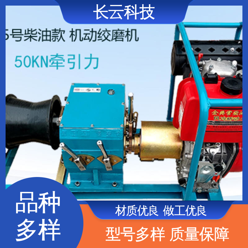 长云科技 电力绞磨机厂家 响箭5号柴油款 效率高 