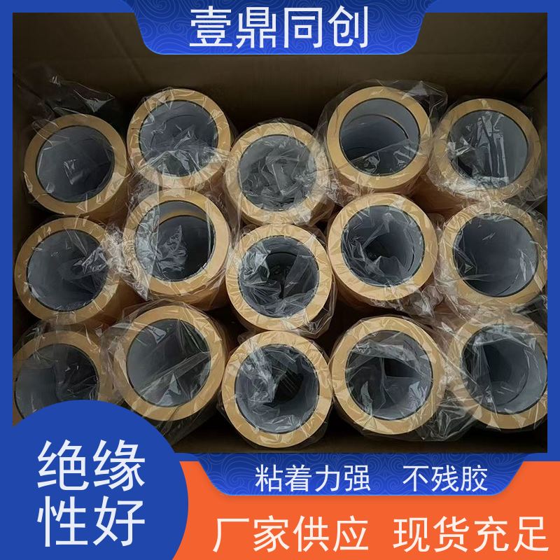 壹鼎同创 美纹纸胶带 切口平整美观 材质柔软 操作便捷